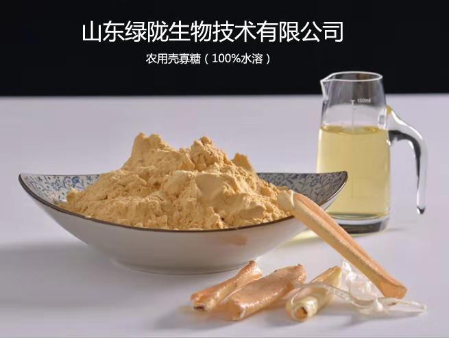 农用壳寡糖