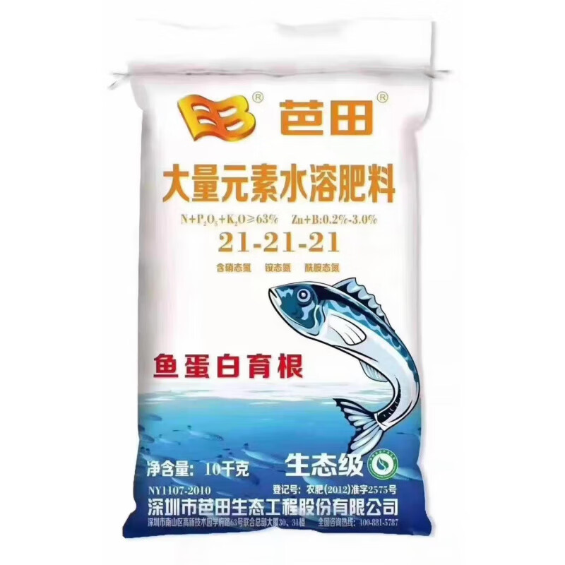 鱼蛋白水溶肥